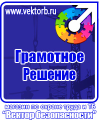 Журнал учета инструктажей по охране труда и технике безопасности в Сергиево Посаде купить vektorb.ru