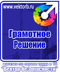 Информационные стенды по охране труда в Сергиево Посаде купить vektorb.ru