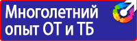 Информационный стенд по охране труда в Сергиево Посаде купить vektorb.ru