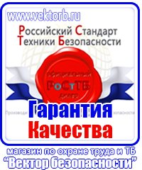 Плакаты по охране труда электромонтажника в Сергиево Посаде