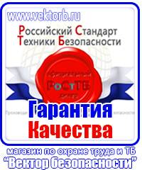 Предупреждающие знаки по технике безопасности и охране труда в Сергиево Посаде vektorb.ru