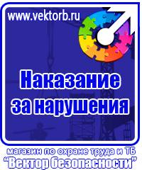 Плакаты по технике безопасности и охране труда в хорошем качестве купить в Сергиево Посаде