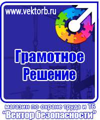 Предупреждающие плакаты по электробезопасности в Сергиево Посаде vektorb.ru