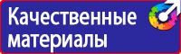 Предупреждающие плакаты по электробезопасности в Сергиево Посаде