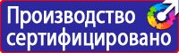 Предупреждающие плакаты по электробезопасности купить в Сергиево Посаде