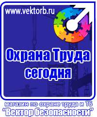 Плакаты по охране труда на автомобильном транспорте в Сергиево Посаде купить