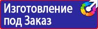 Плакаты по охране труда и технике безопасности в газовом хозяйстве в Сергиево Посаде