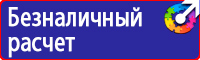 Знаки по электробезопасности в Сергиево Посаде