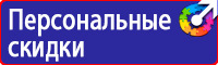 Техника безопасности на предприятии знаки в Сергиево Посаде купить vektorb.ru