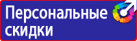 Плакаты и надписи по электробезопасности купить в Сергиево Посаде