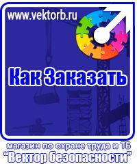 vektorb.ru Знаки по электробезопасности в Сергиево Посаде