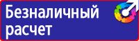 Знаки и плакаты по электробезопасности в Сергиево Посаде