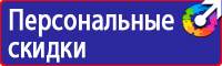 Предупреждающие плакаты по электробезопасности комплект в Сергиево Посаде
