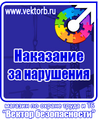 Информация по охране труда на стенд в офисе в Сергиево Посаде