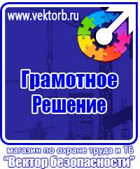Плакат по охране труда и технике безопасности купить в Сергиево Посаде купить vektorb.ru